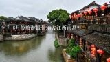 7-8月份旅游最佳地方江西南昌？七八月份国内最佳旅游地方