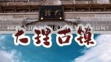 问问，冬日沈阳一日游有什么好地方可以玩？？（除了滑雪）