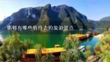 邯郸有哪些值得去的旅游景点,邯郸旅游景点
