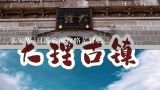 张家界3日游旅游攻略是什么