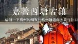 请问一下杭州的朋友？杭州逍遥商务旅行社口碑如何？杭州中铁商务旅行社的口碑如何