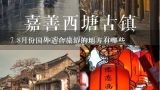 7 8月份国外适合旅游的地方有哪些,国内8月份适合孩子旅游的地方有哪些