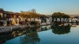 三月份想去广西桂林玩，有什么推荐的景点吗？桂林3月份适合旅游吗