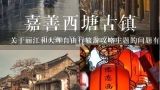 关于丽江和大理自由行旅游攻略主题的问题有什么推荐景点吗?