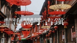 求南京3日游旅游攻略