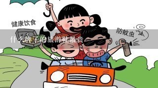 什么牌子的旅游鞋最贵