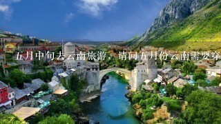 5月中旬去云南旅游，请问5月份云南需要穿长袖不，穿吊带裙子的人多不，需要带些什么衣物？