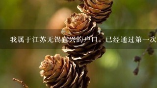 我属于江苏无锡宜兴的户口，已经通过第1次政审了，不知道今年当兵会去哪些地方，又有可能是什么兵种呢?