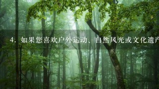 4. 如果您喜欢户外运动、自然风光或文化遗产等主题，那么哪些目的地会更适合您的需求呢？