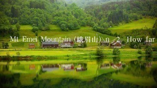Mt Emei Mountain (峨眉山) 2 How far is Leshan from Chengdu?